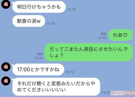 駒田航さんと不倫相手AさんのLINE画像