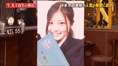 卒業証書を手にする今田美桜