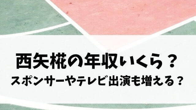 年収は1000万超え！？