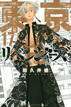 東京卍リベンジャーズは和久井健の人気漫画