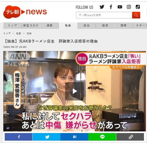 梅澤愛優香さんに対する、はんつ遠藤の意見 : ブログbｙフードジャーナリスト はんつ遠藤