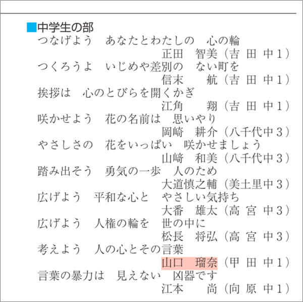 『甲田中学』との噂も