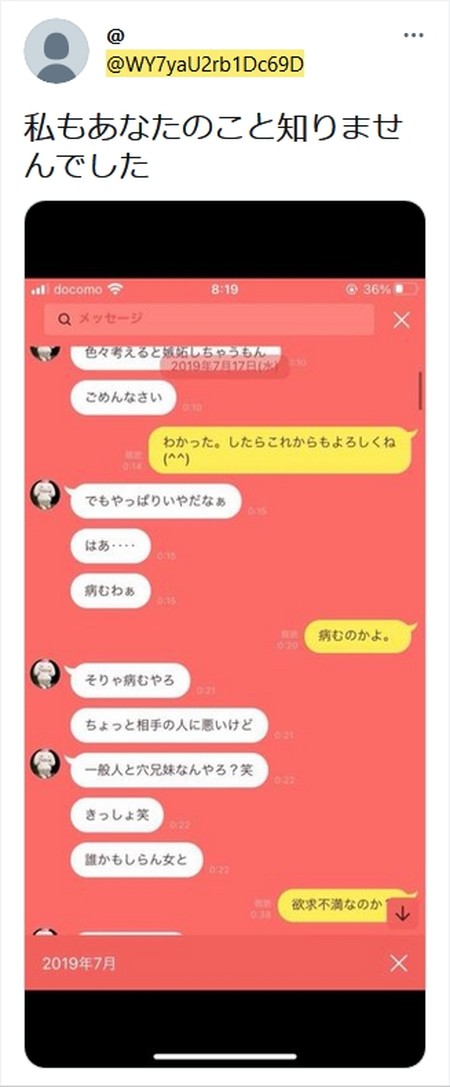 被害女性の怒りに火を点けたLINE画像