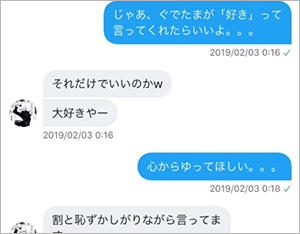 2019年2月3日のDM