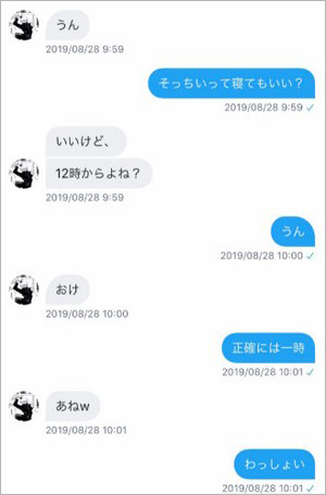 2019年8月28日10時頃のDM