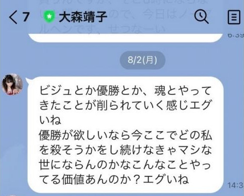 大森靖子さんのLINE