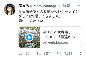 巫まろさんが「僕達のおんがく」のMV公開を告知するツイート