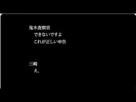 国税局ののサジ加減しだい？　（国税）鬼木仁史氏ｖｓ（青汁）三崎優太氏 - YouTube