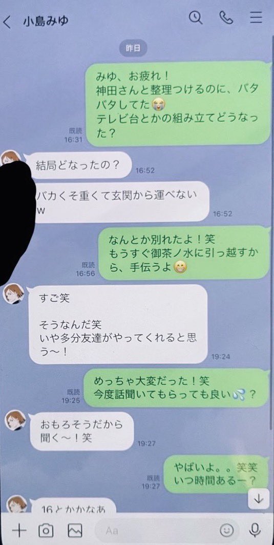 前山剛久と小島みゆとのLINEが流出がしている