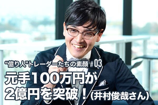 井村俊哉の現在の年収は？