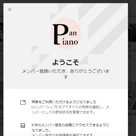 Pan PianoはYouTubeのメンバーシップも行っている