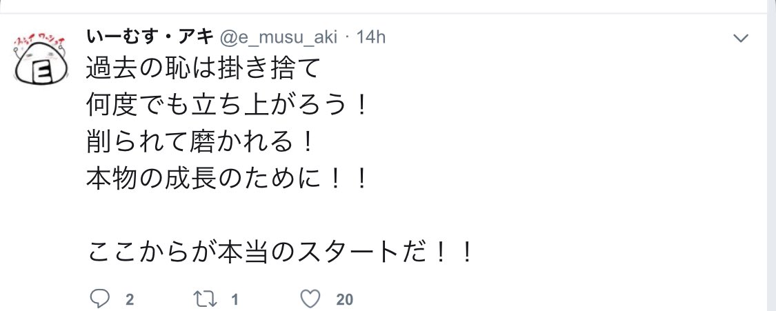 いーむす・アキが生前に残した言葉③