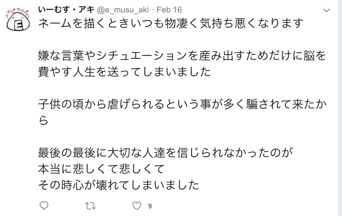 いーむす・アキが生前に残した言葉①