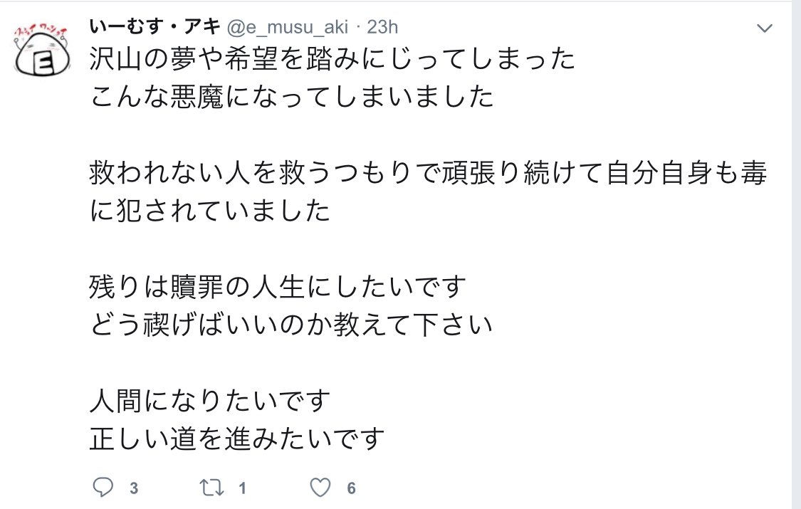 いーむす・アキが生前に残した言葉②