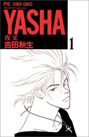 2001年、『YASHA-夜叉-』で第47回小学館漫画賞を受賞