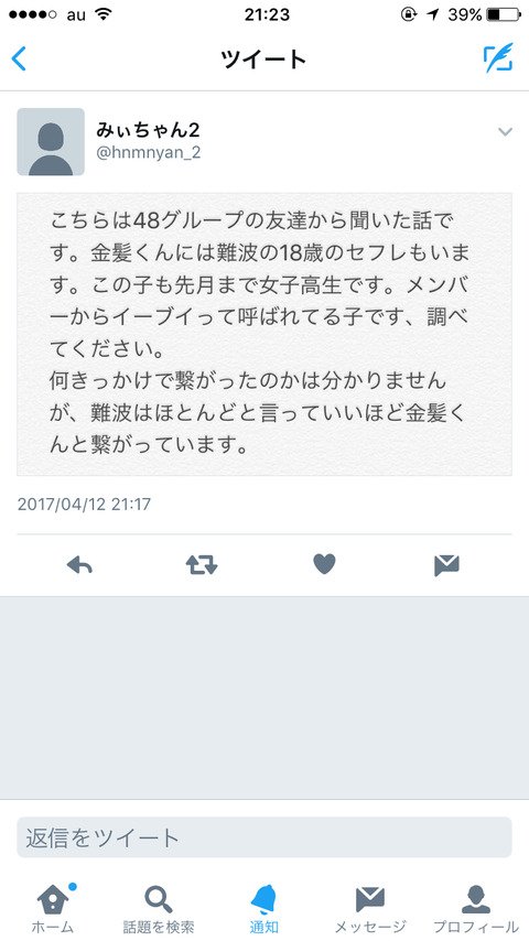 噂の発端はTwitter