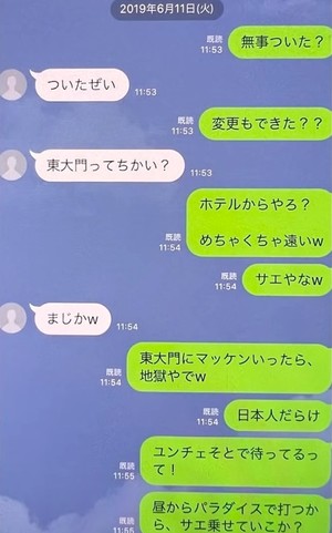 新田真剣佑さんとガーシーの間で交わされたLINEのスクリーンショット①