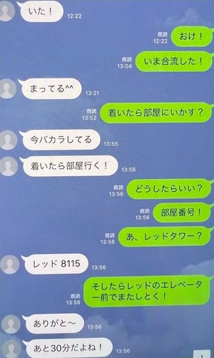 新田真剣佑さんとガーシーの間で交わされたLINEのスクリーンショット④