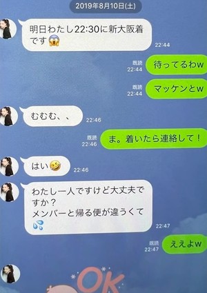 村瀬紗英さんとガーシーの間で交わされたLINEのスクリーンショット②