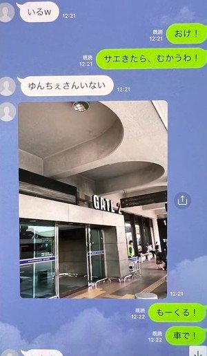 新田真剣佑さんとガーシーの間で交わされたLINEのスクリーンショット③