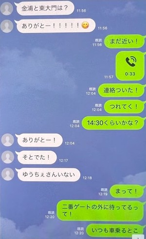 新田真剣佑さんとガーシーの間で交わされたLINEのスクリーンショット②