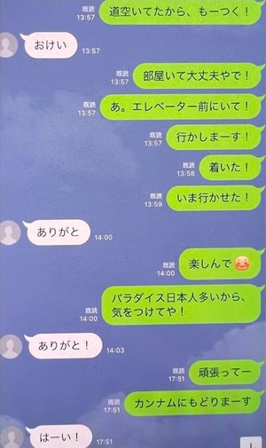 新田真剣佑さんとガーシーの間で交わされたLINEのスクリーンショット⑤