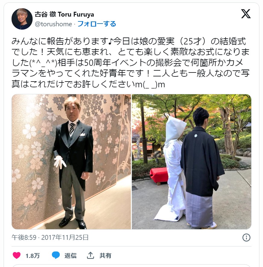 娘の愛実さんが結婚