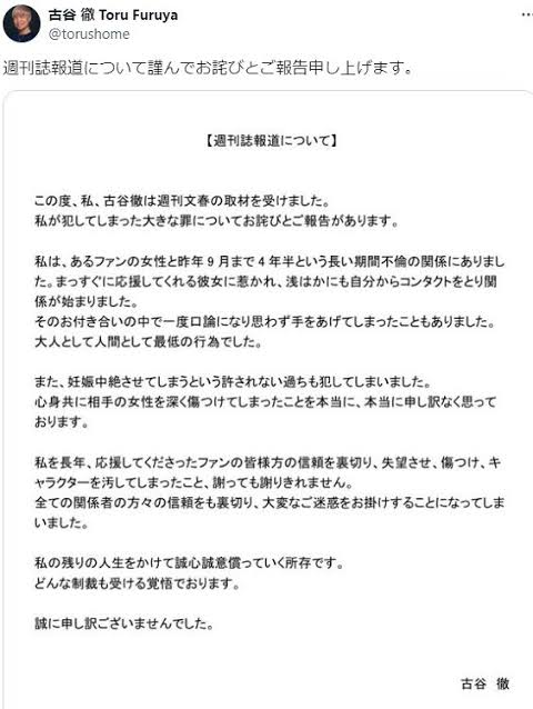 古谷徹が謝罪