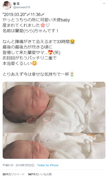 子供・蘭愛ちゃんの誕生を報告するツイート