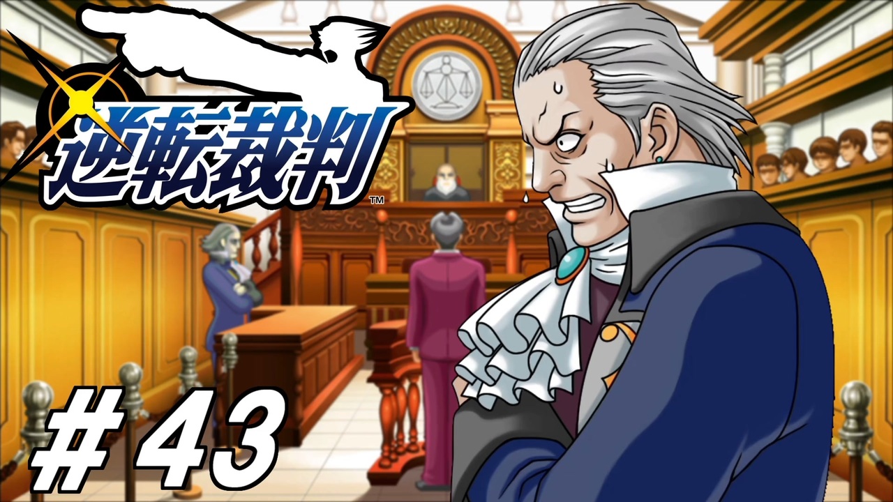 48位：逆転裁判 〜その「真実」、異議あり!〜｜狩魔豪