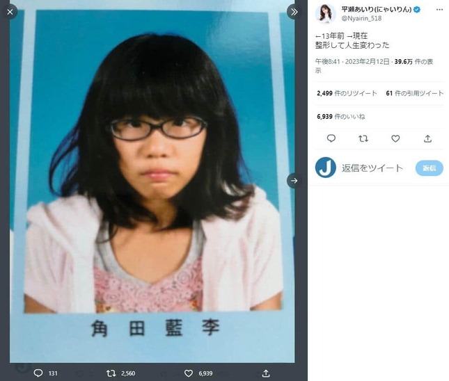 にゃいりんの整形前①小学校の卒業写真