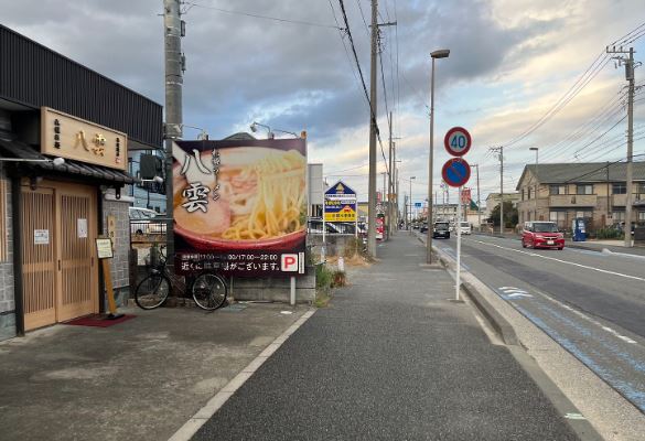 「麺匠 八雲」が突然休業