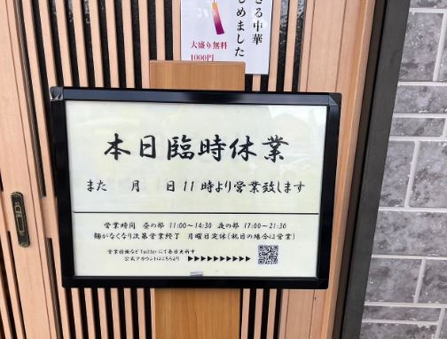 失踪の原因はラーメン店経営困難と古川氏