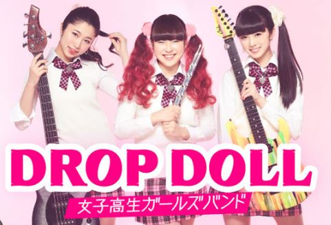 2016年ガールズバンド「DROP DOLL」を結成