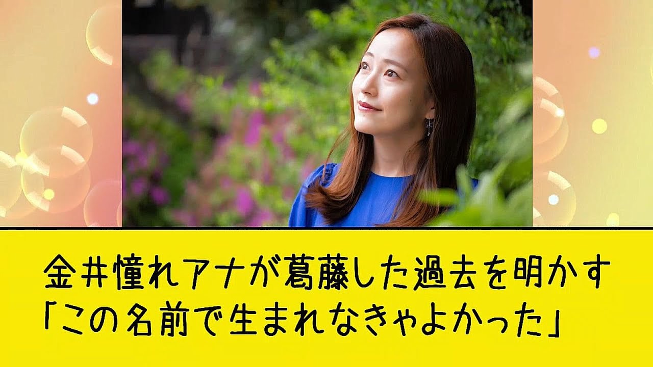 ‟憧れの存在じゃない”といじられ、母親に改名を相談