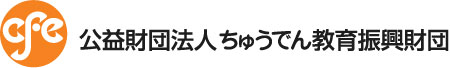 平成27年度「第19回ちゅうでんリサイクル工作コンクール」入賞作品 | リサイクル工作コンクール | 公益財団法人ちゅうでん教育振興財団