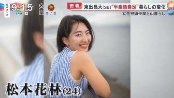 松本花林の年齢は？