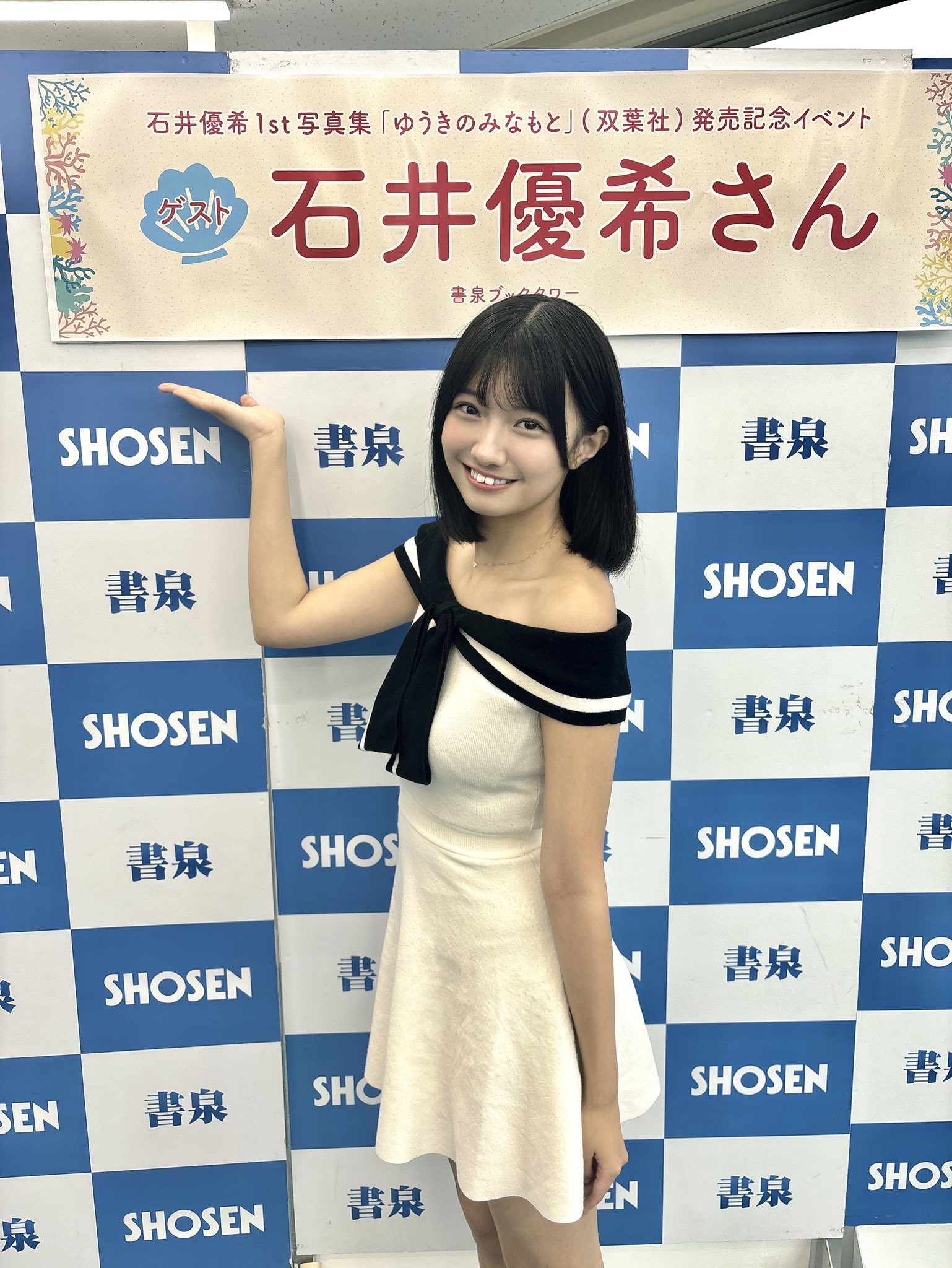 石井優希（グラビアアイドル）の身長と体重は？