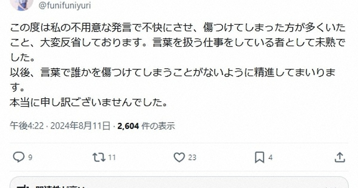 炎上後に謝罪