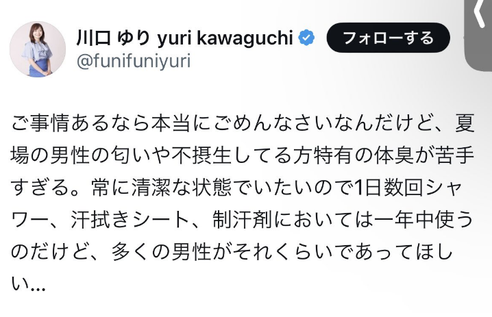 川口ゆりが大炎上した発言内容は？