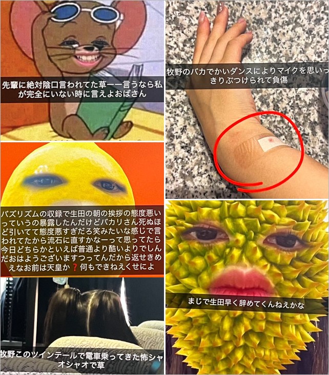 メンバーの悪口を綴った裏アカが流出