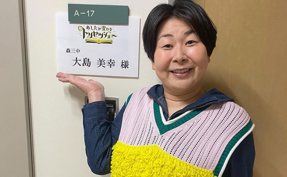 大島美幸
