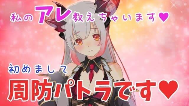 周防パトラの中の人(前世)は桃箱?